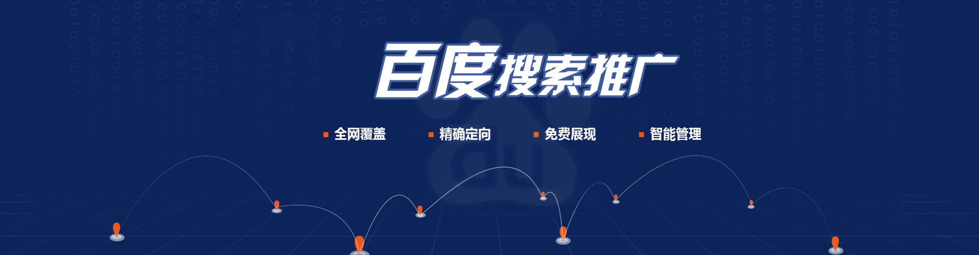 杜集百度竞价包年